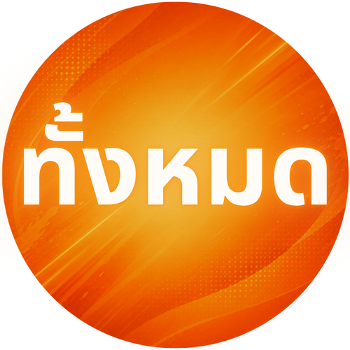 สินค้าทั้งหมด