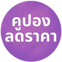 ลดเพิ่ม 5,000