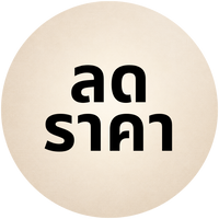 สินค้าลดราคา