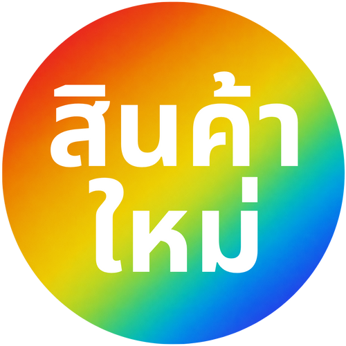 สินค้าใหม่